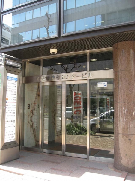 名古屋情報センタービル