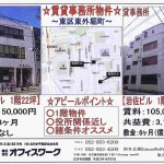チラシ2物件よ